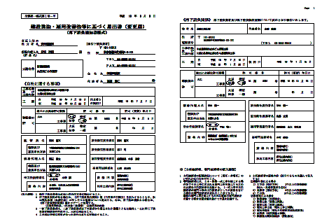 統一 様式 建 全